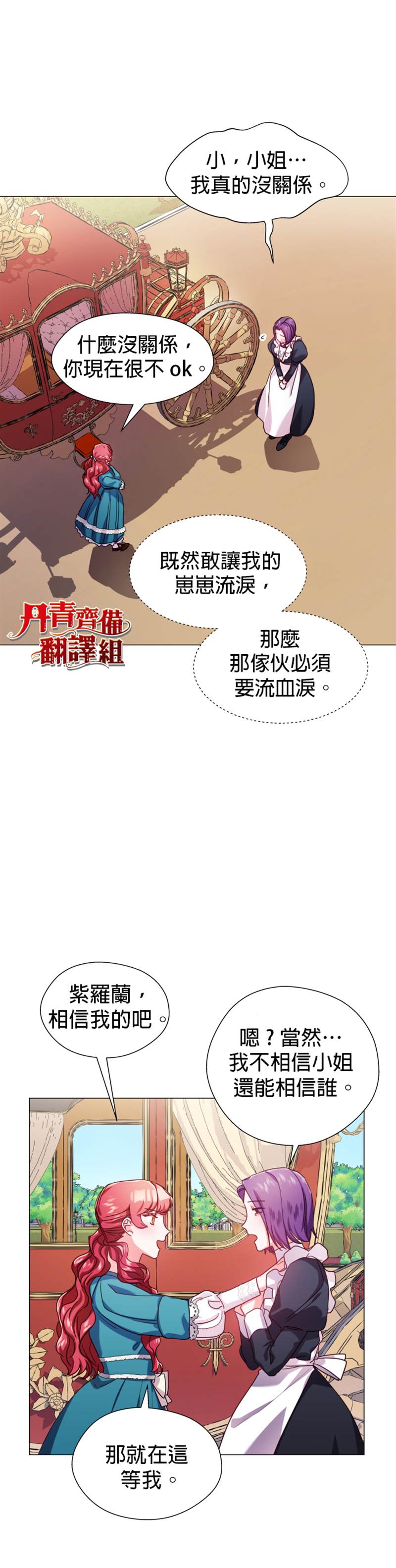 《龙套配角谢绝过度关爱》漫画最新章节第18话免费下拉式在线观看章节第【8】张图片