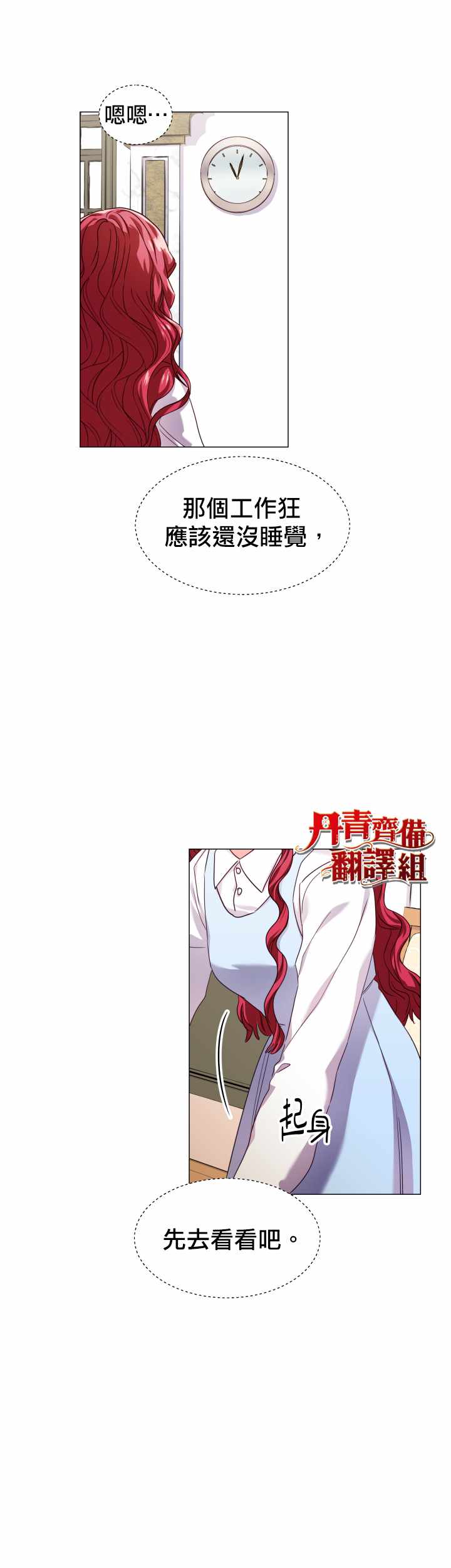 《龙套配角谢绝过度关爱》漫画最新章节第12话免费下拉式在线观看章节第【17】张图片