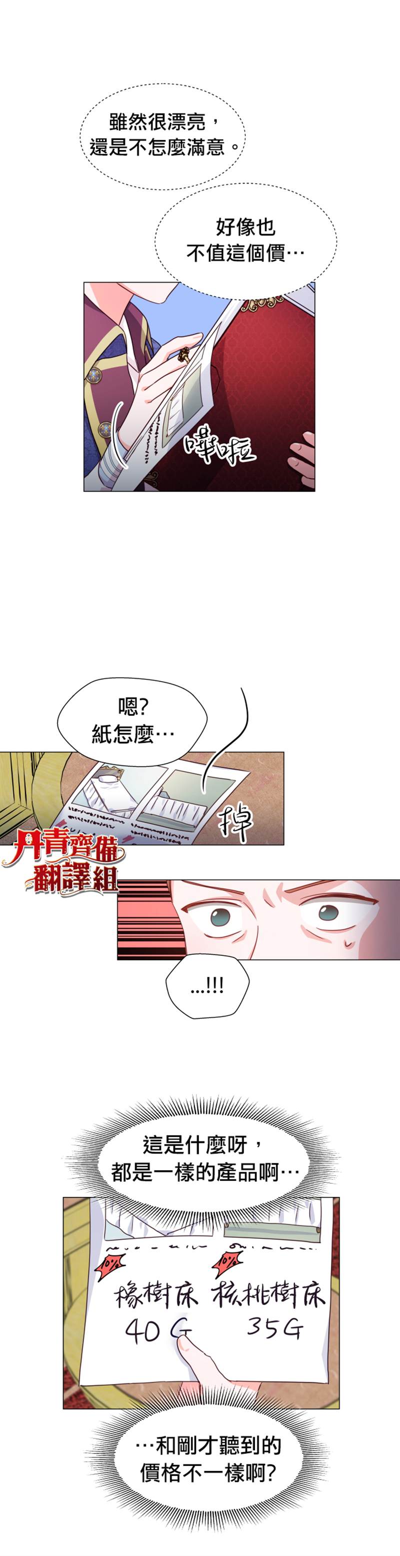 《龙套配角谢绝过度关爱》漫画最新章节第7话免费下拉式在线观看章节第【26】张图片