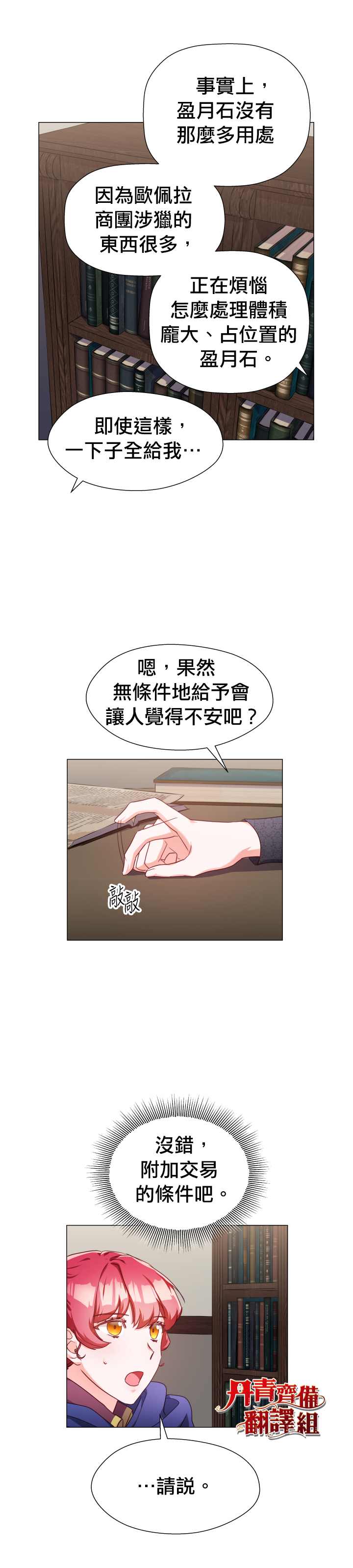 《龙套配角谢绝过度关爱》漫画最新章节第11话免费下拉式在线观看章节第【3】张图片