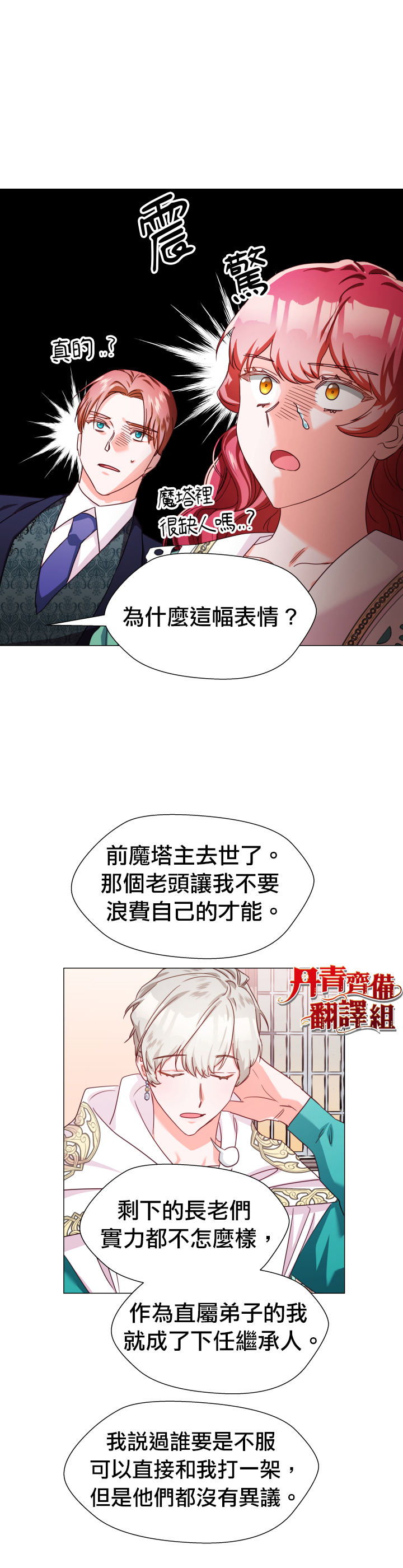 《龙套配角谢绝过度关爱》漫画最新章节第6话免费下拉式在线观看章节第【17】张图片