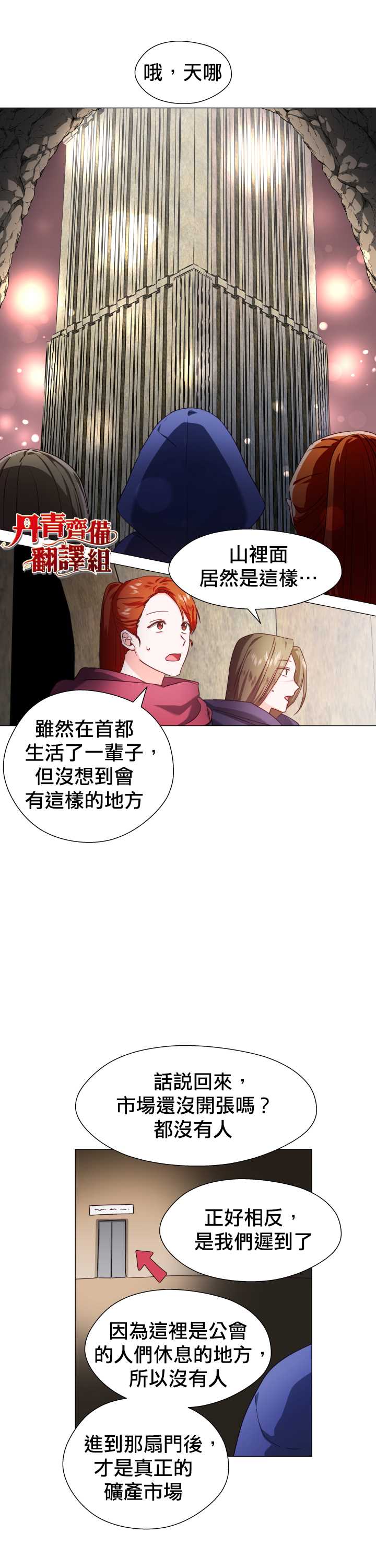 《龙套配角谢绝过度关爱》漫画最新章节第9话免费下拉式在线观看章节第【25】张图片