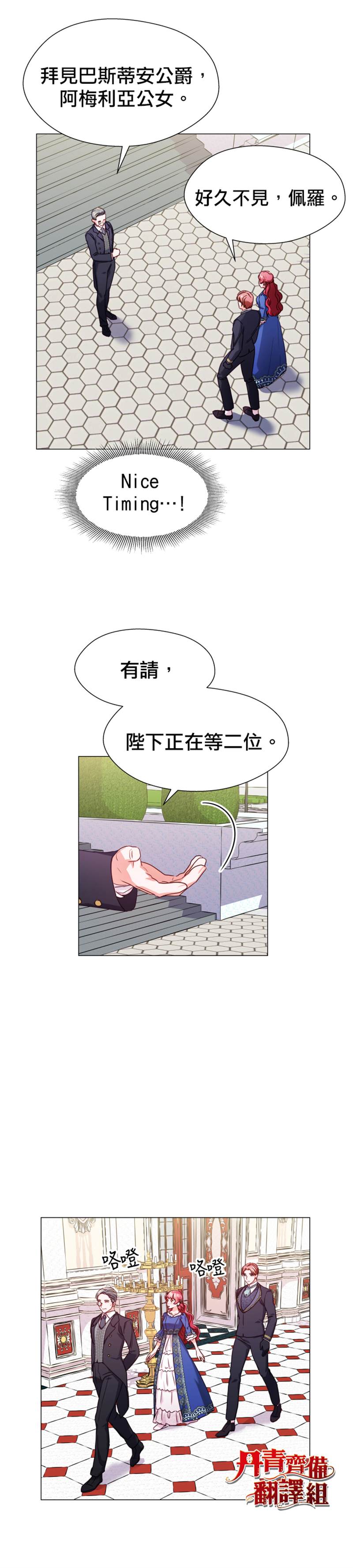 《龙套配角谢绝过度关爱》漫画最新章节第14话免费下拉式在线观看章节第【23】张图片