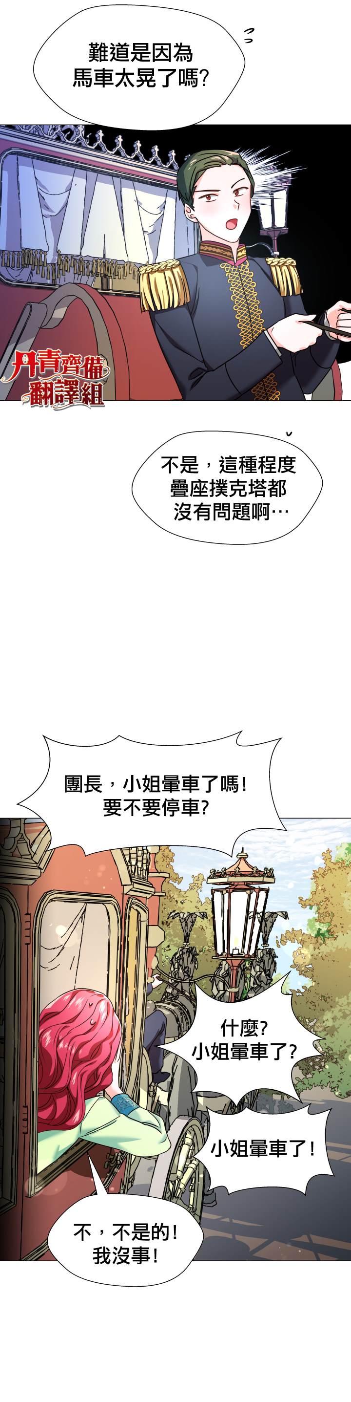 《龙套配角谢绝过度关爱》漫画最新章节第2话免费下拉式在线观看章节第【9】张图片