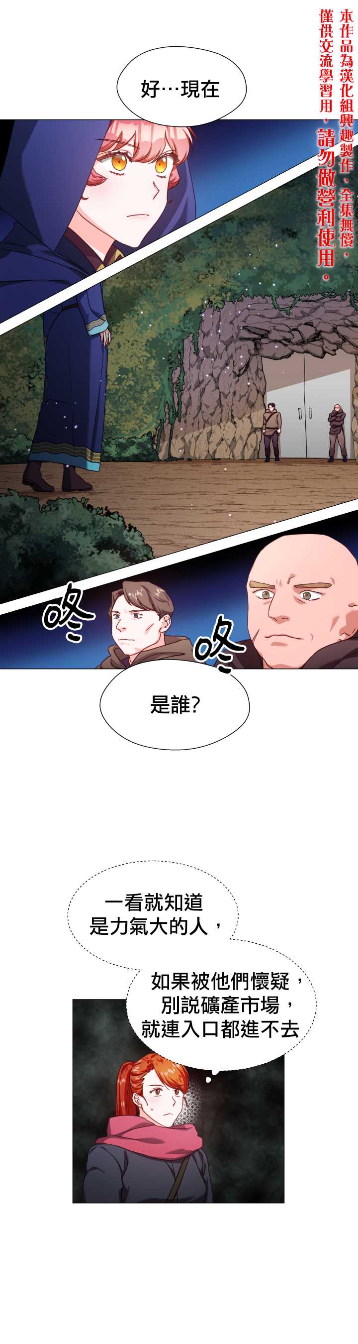 《龙套配角谢绝过度关爱》漫画最新章节第9话免费下拉式在线观看章节第【16】张图片