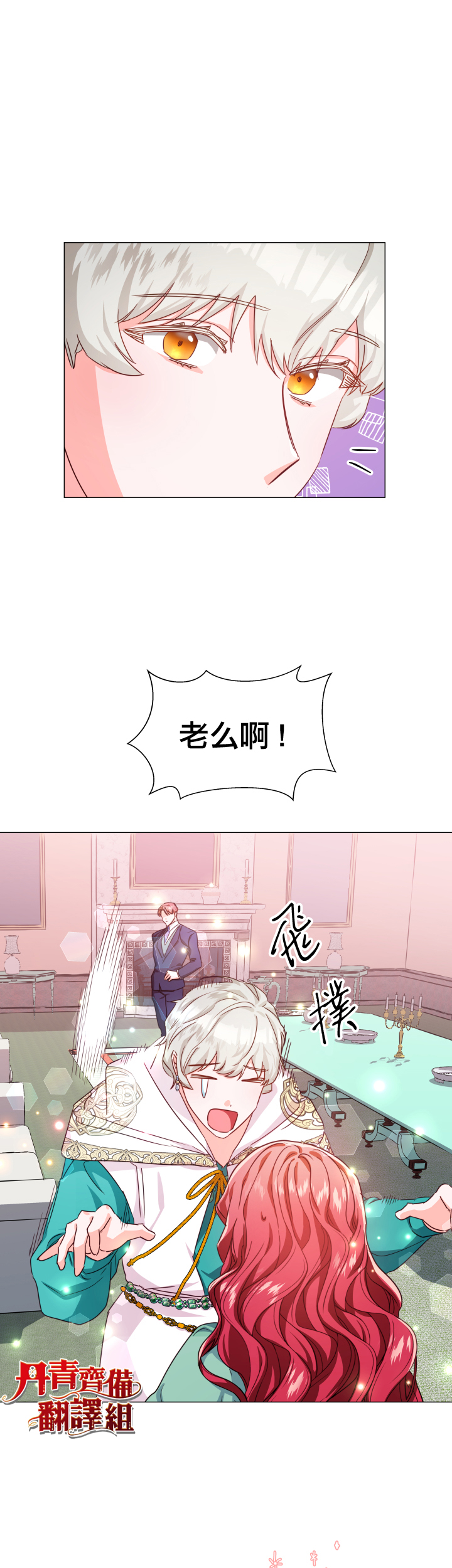 《龙套配角谢绝过度关爱》漫画最新章节第6话免费下拉式在线观看章节第【7】张图片