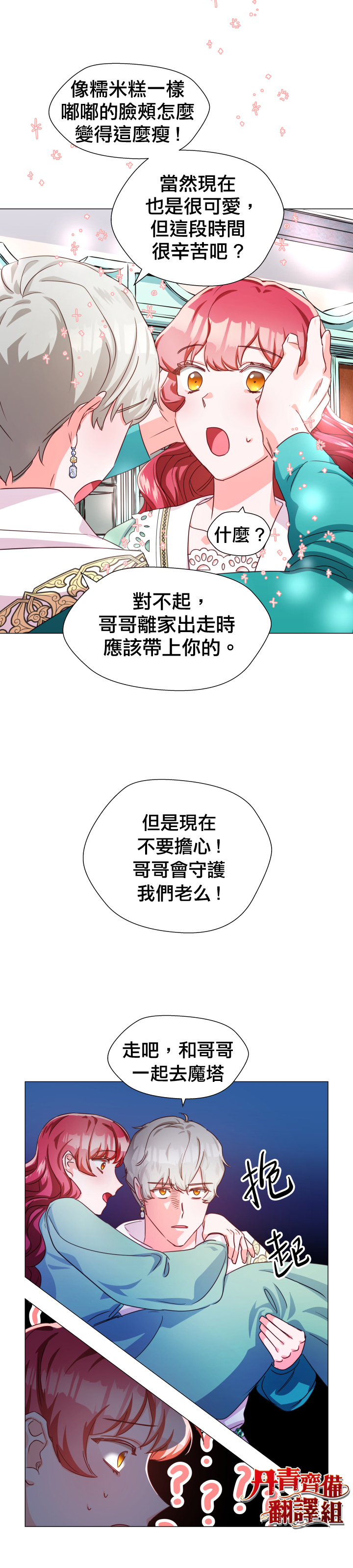 《龙套配角谢绝过度关爱》漫画最新章节第6话免费下拉式在线观看章节第【8】张图片