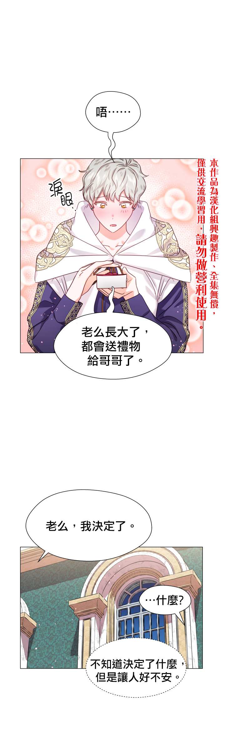 《龙套配角谢绝过度关爱》漫画最新章节第13话免费下拉式在线观看章节第【5】张图片