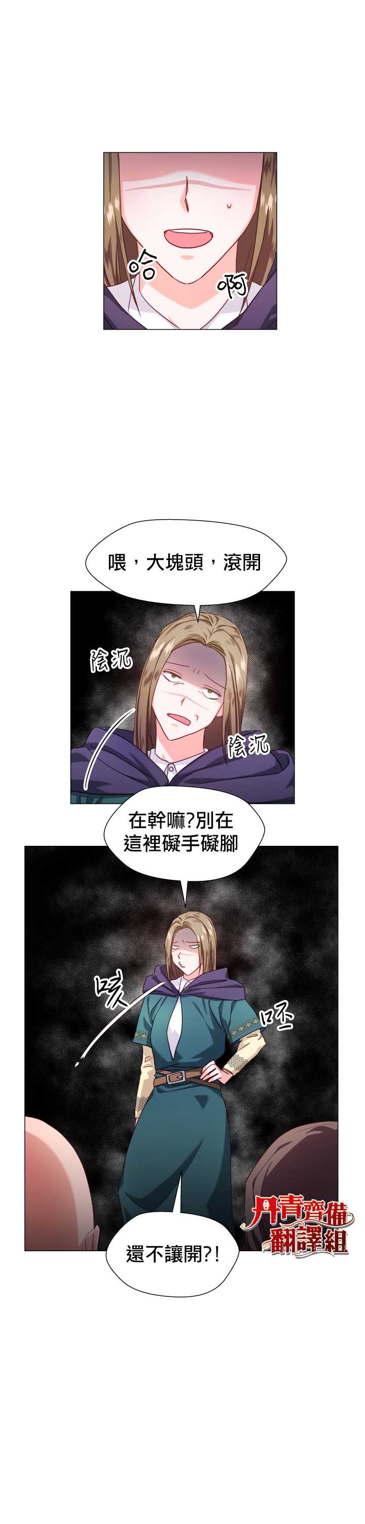 《龙套配角谢绝过度关爱》漫画最新章节第9话免费下拉式在线观看章节第【20】张图片