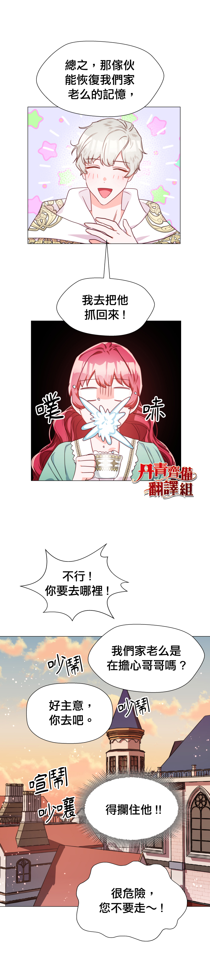 《龙套配角谢绝过度关爱》漫画最新章节第6话免费下拉式在线观看章节第【23】张图片