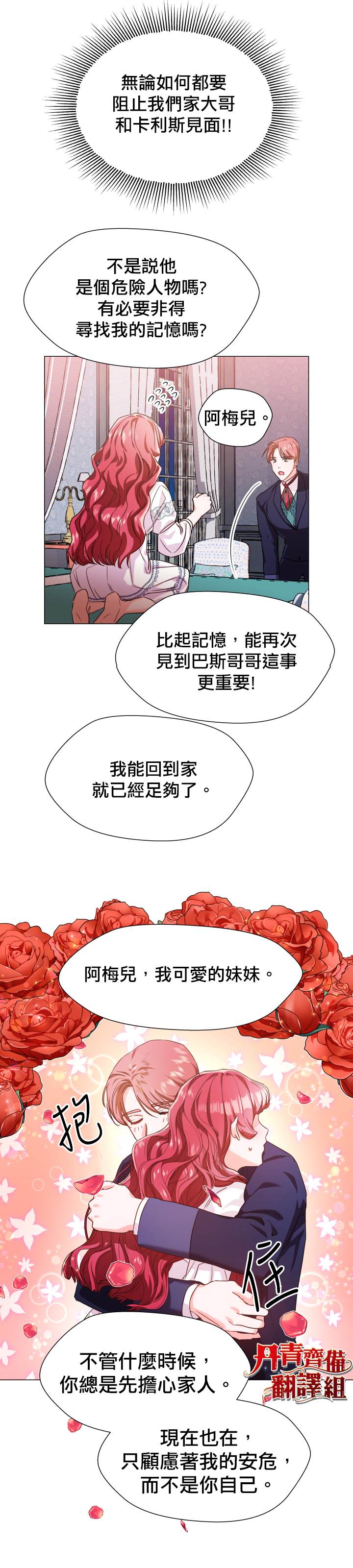 《龙套配角谢绝过度关爱》漫画最新章节第4话免费下拉式在线观看章节第【17】张图片