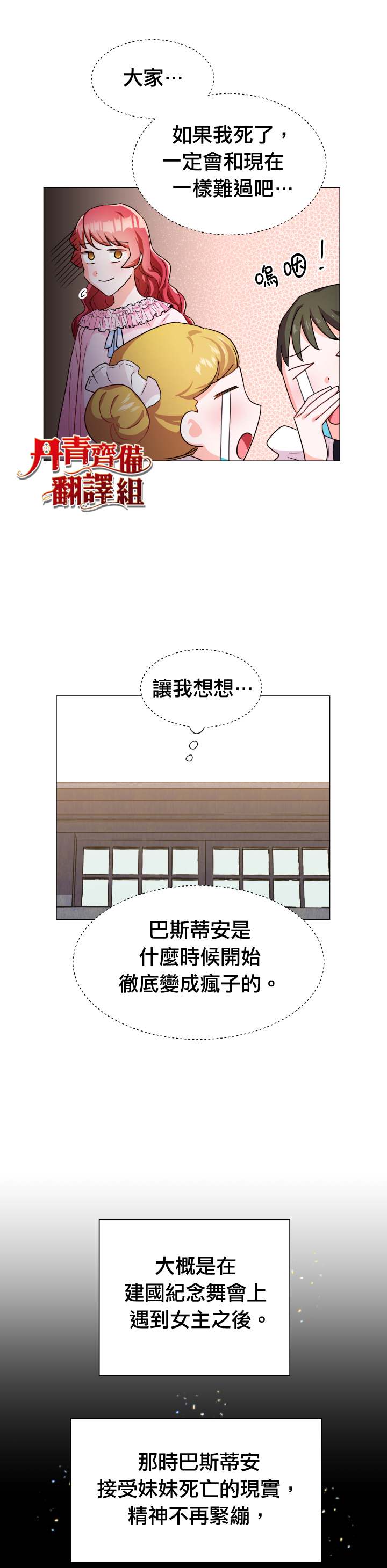 《龙套配角谢绝过度关爱》漫画最新章节第3话免费下拉式在线观看章节第【13】张图片