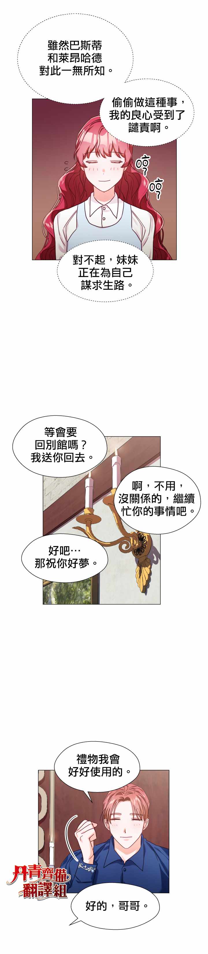 《龙套配角谢绝过度关爱》漫画最新章节第12话免费下拉式在线观看章节第【26】张图片