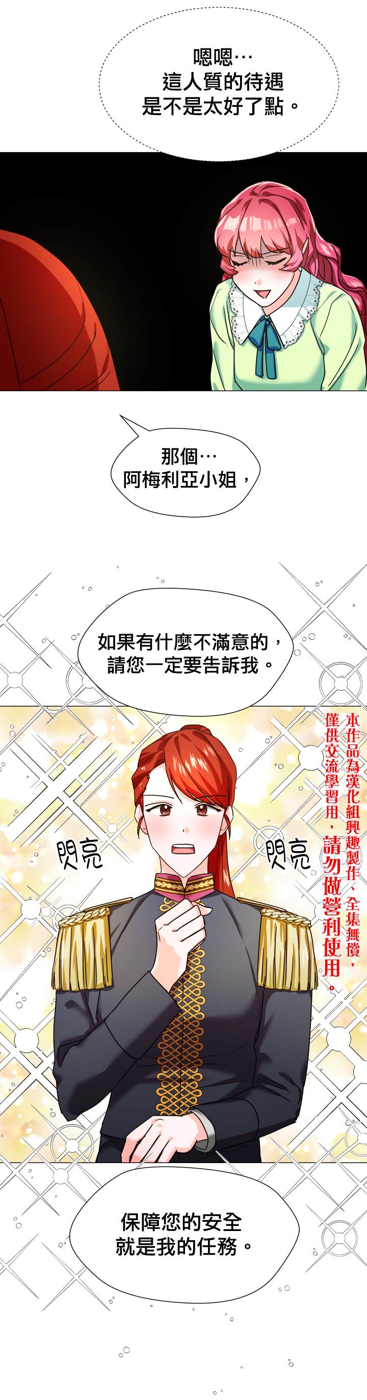 《龙套配角谢绝过度关爱》漫画最新章节第2话免费下拉式在线观看章节第【10】张图片