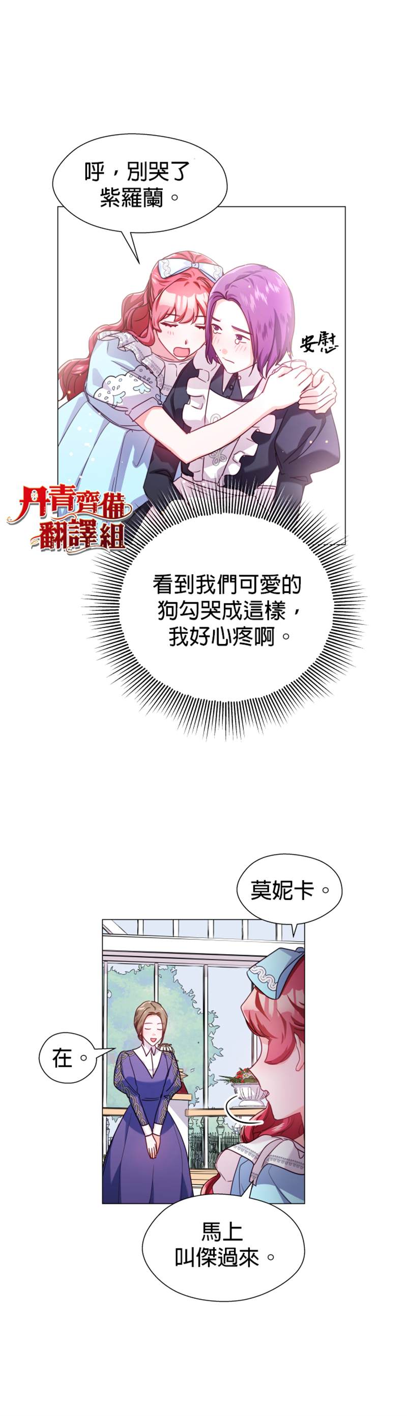 《龙套配角谢绝过度关爱》漫画最新章节第18话免费下拉式在线观看章节第【6】张图片