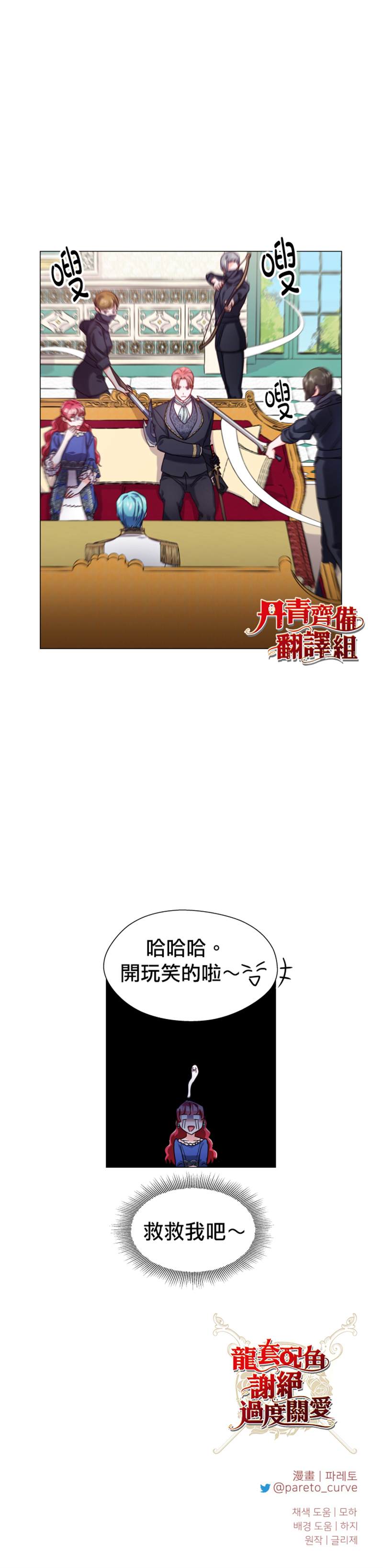 《龙套配角谢绝过度关爱》漫画最新章节第15话免费下拉式在线观看章节第【28】张图片