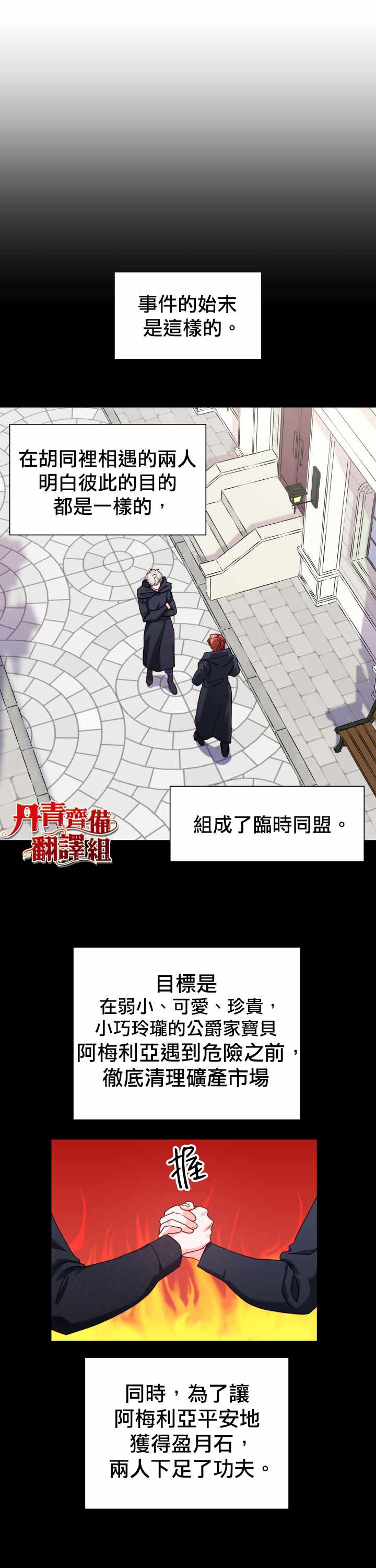 《龙套配角谢绝过度关爱》漫画最新章节第12话免费下拉式在线观看章节第【6】张图片