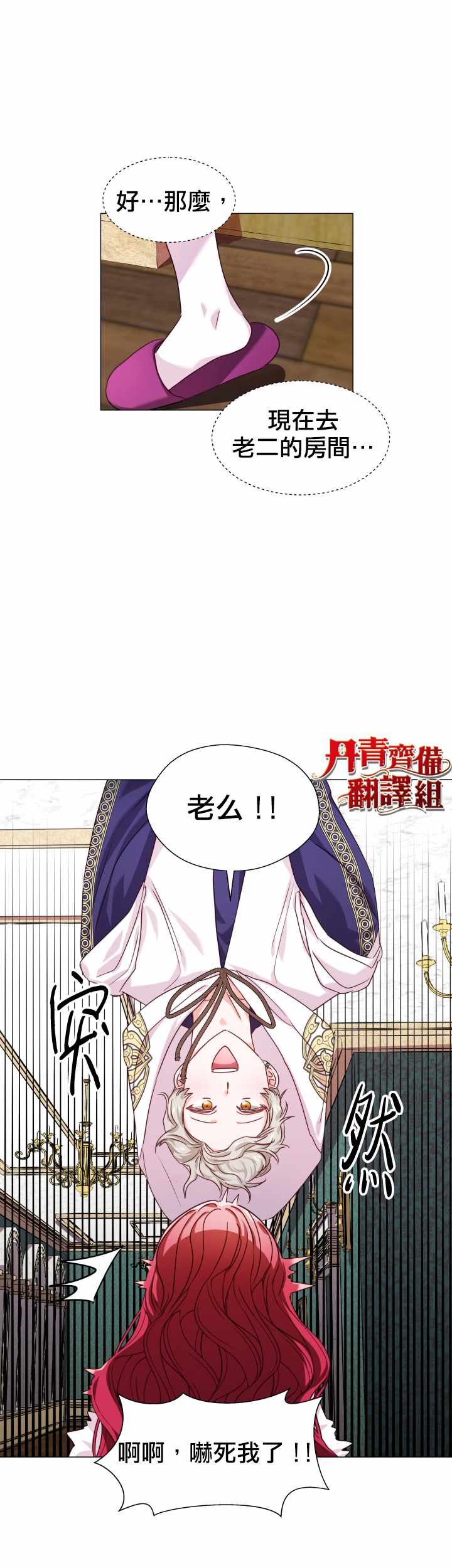 《龙套配角谢绝过度关爱》漫画最新章节第12话免费下拉式在线观看章节第【28】张图片