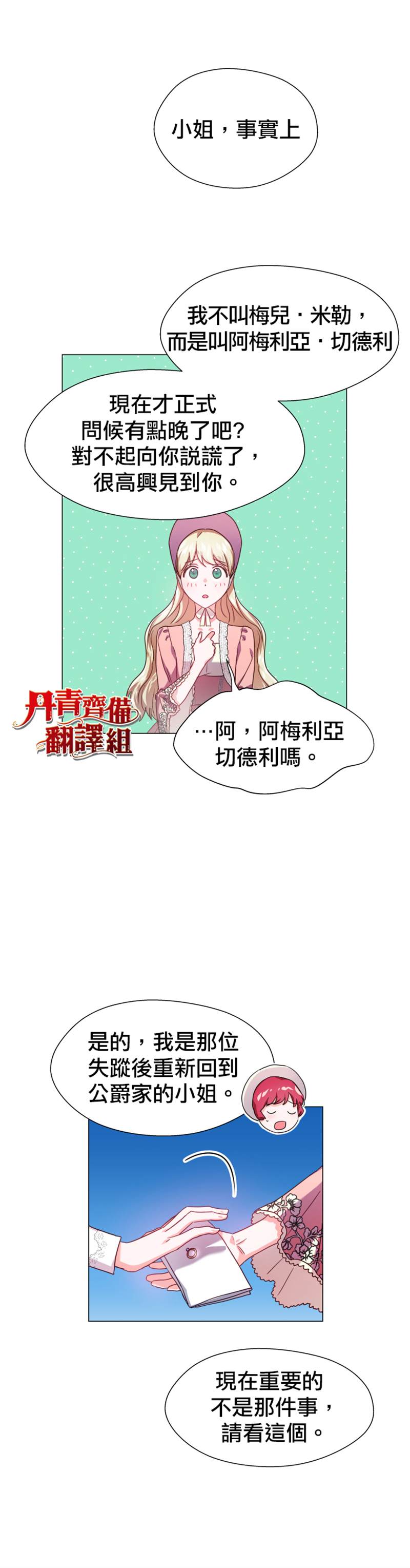 《龙套配角谢绝过度关爱》漫画最新章节第19话免费下拉式在线观看章节第【16】张图片