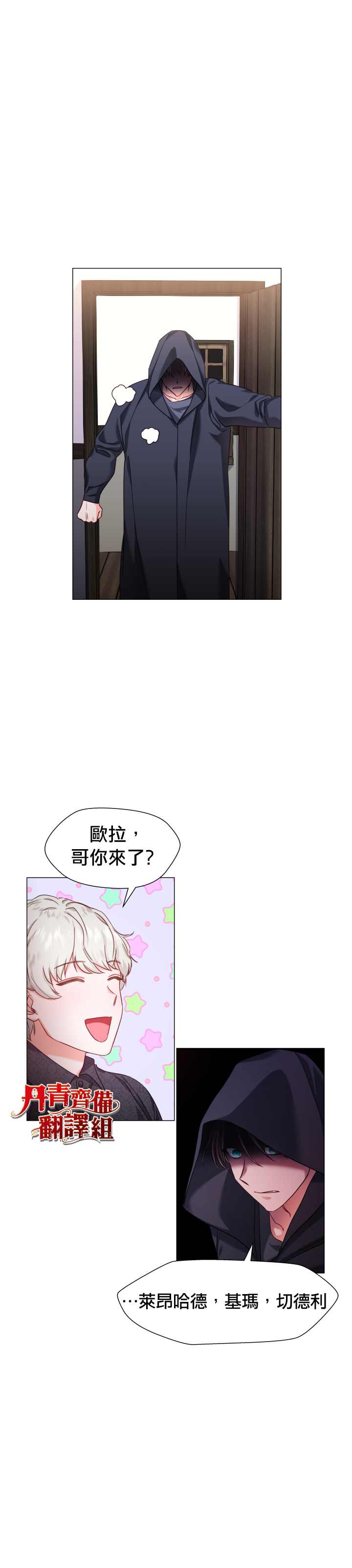 《龙套配角谢绝过度关爱》漫画最新章节第11话免费下拉式在线观看章节第【25】张图片