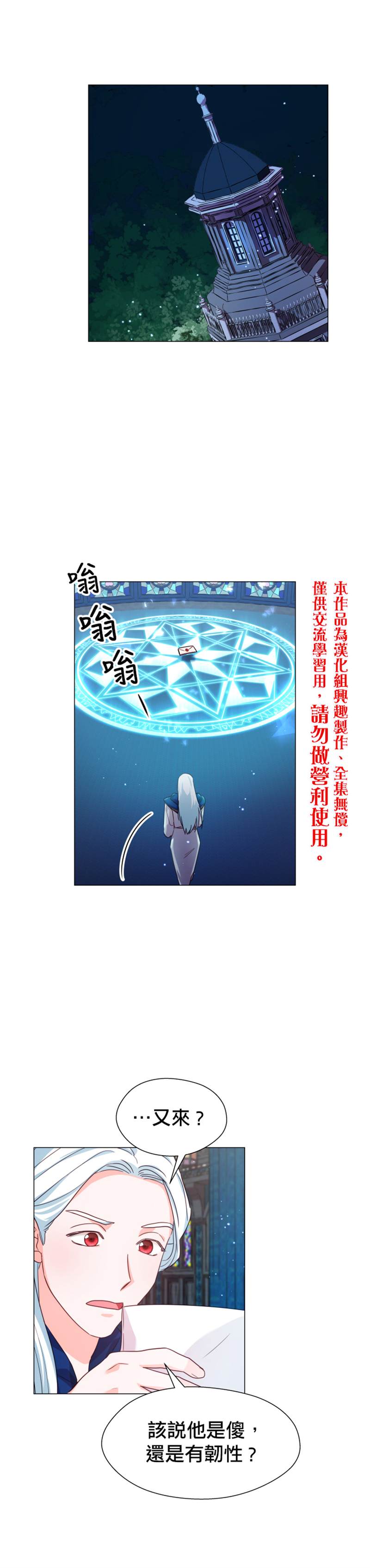 《龙套配角谢绝过度关爱》漫画最新章节第16话免费下拉式在线观看章节第【25】张图片