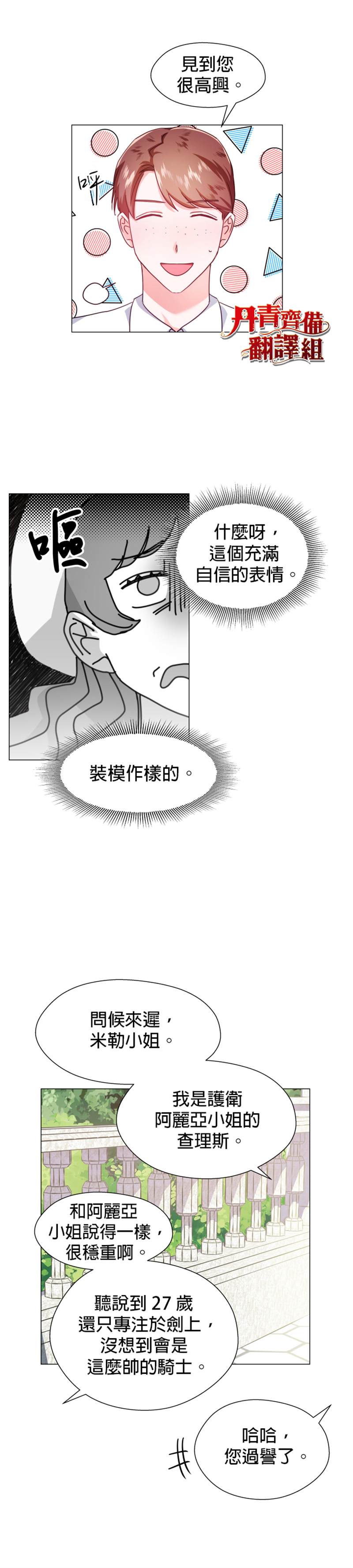 《龙套配角谢绝过度关爱》漫画最新章节第18话免费下拉式在线观看章节第【26】张图片