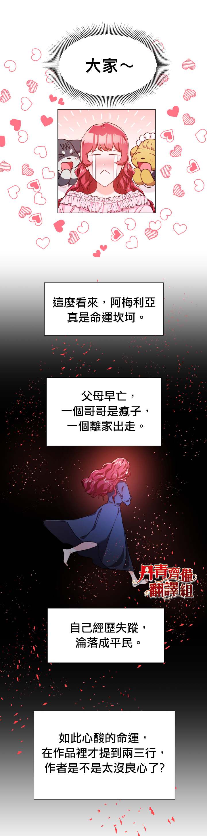 《龙套配角谢绝过度关爱》漫画最新章节第3话免费下拉式在线观看章节第【4】张图片