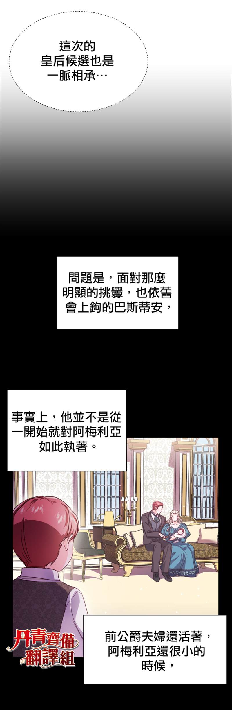 《龙套配角谢绝过度关爱》漫画最新章节第17话免费下拉式在线观看章节第【14】张图片