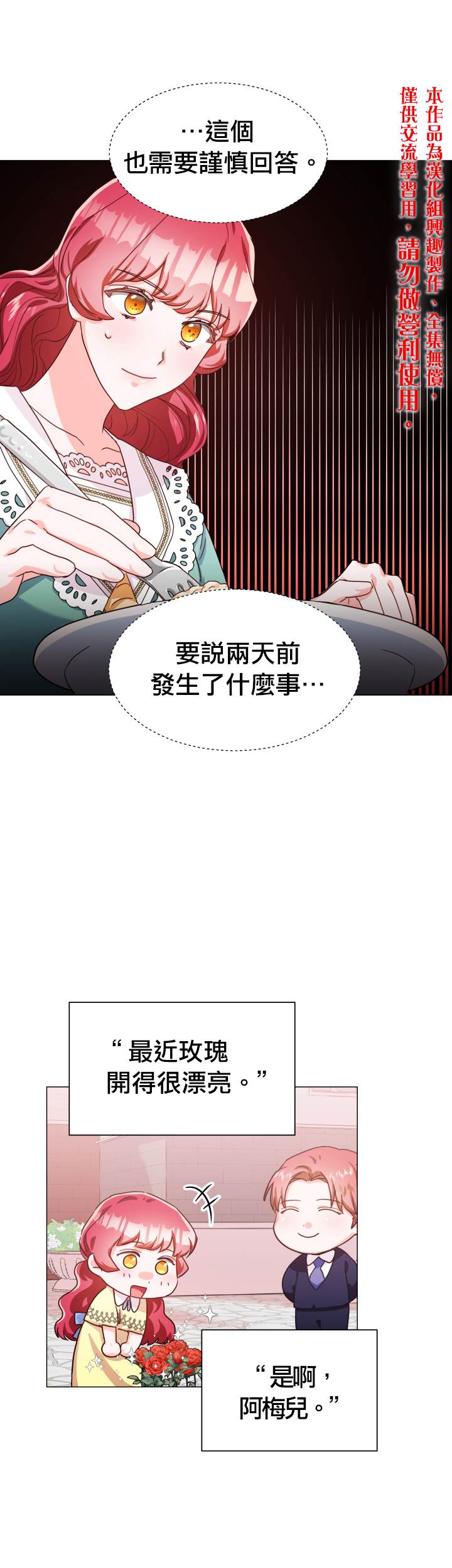 《龙套配角谢绝过度关爱》漫画最新章节第5话免费下拉式在线观看章节第【25】张图片