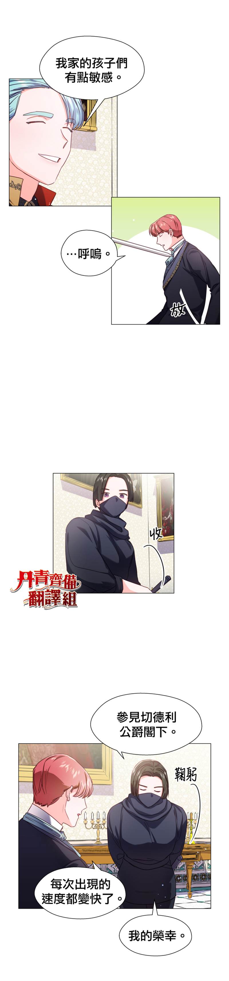 《龙套配角谢绝过度关爱》漫画最新章节第16话免费下拉式在线观看章节第【2】张图片