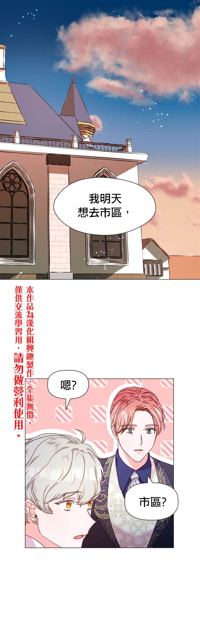 《龙套配角谢绝过度关爱》漫画最新章节第7话免费下拉式在线观看章节第【1】张图片