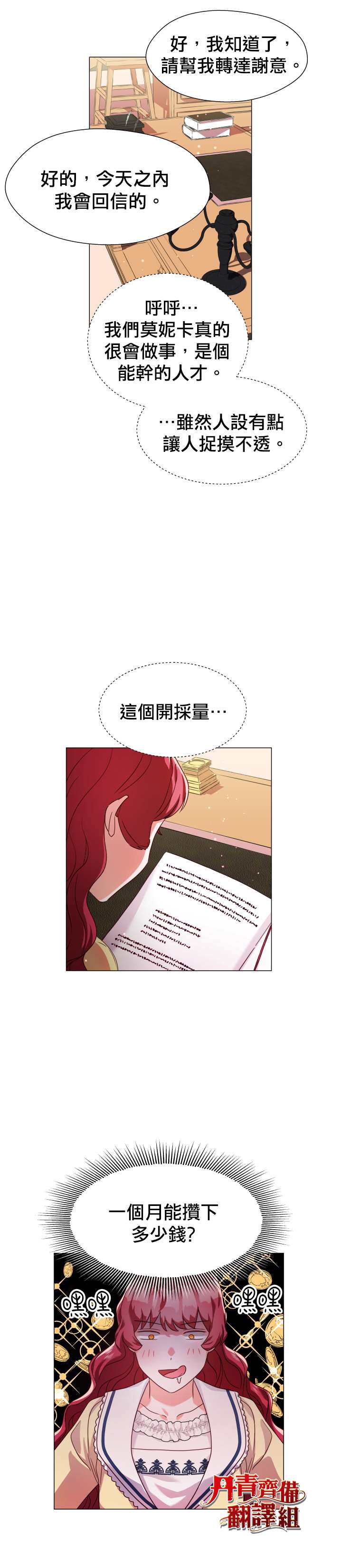 《龙套配角谢绝过度关爱》漫画最新章节第13话免费下拉式在线观看章节第【18】张图片