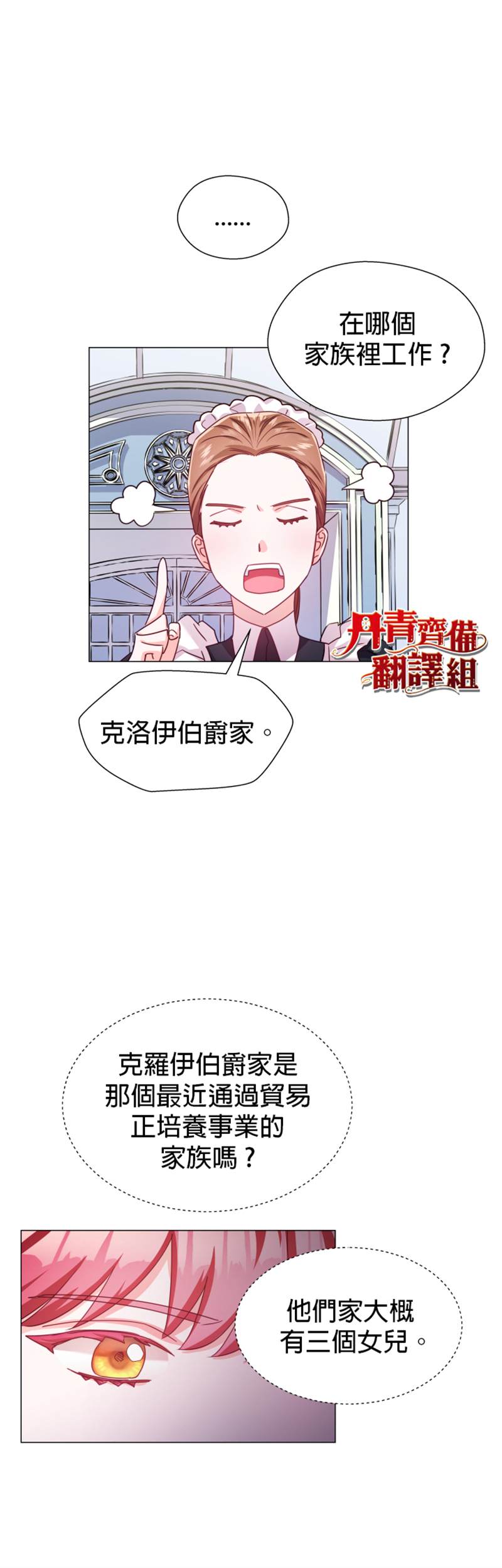 《龙套配角谢绝过度关爱》漫画最新章节第18话免费下拉式在线观看章节第【3】张图片