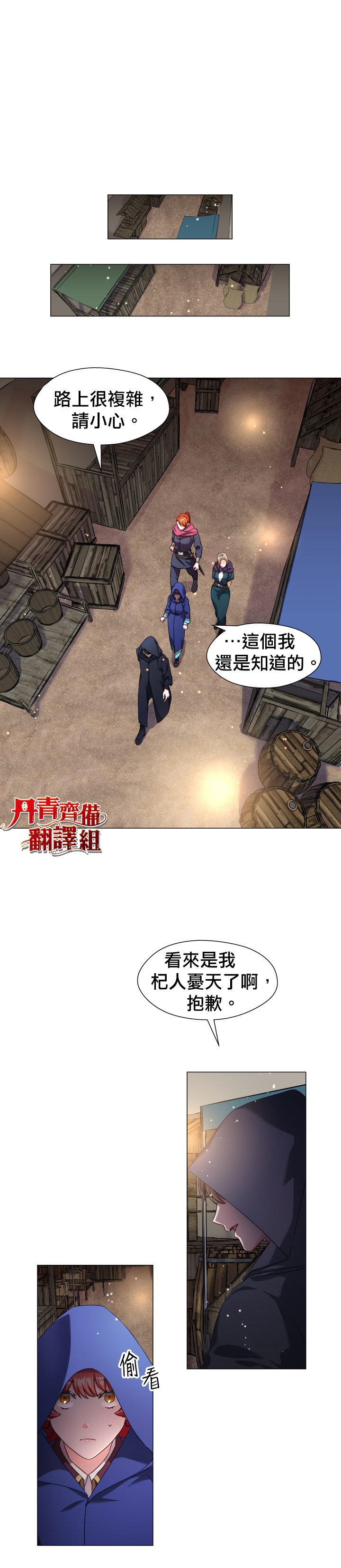 《龙套配角谢绝过度关爱》漫画最新章节第10话免费下拉式在线观看章节第【8】张图片