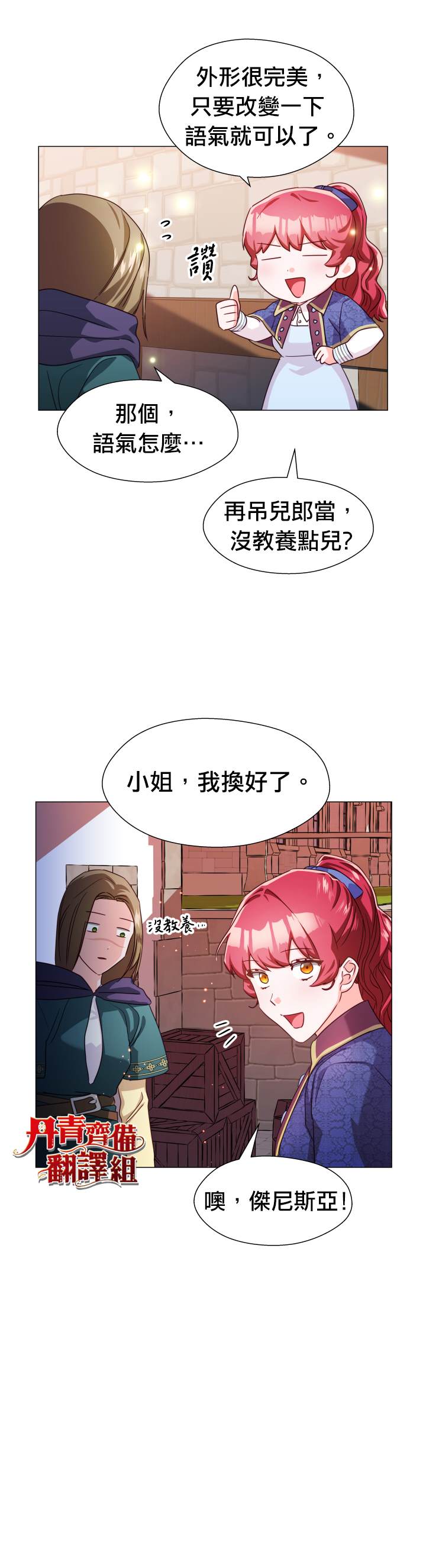 《龙套配角谢绝过度关爱》漫画最新章节第8话免费下拉式在线观看章节第【26】张图片