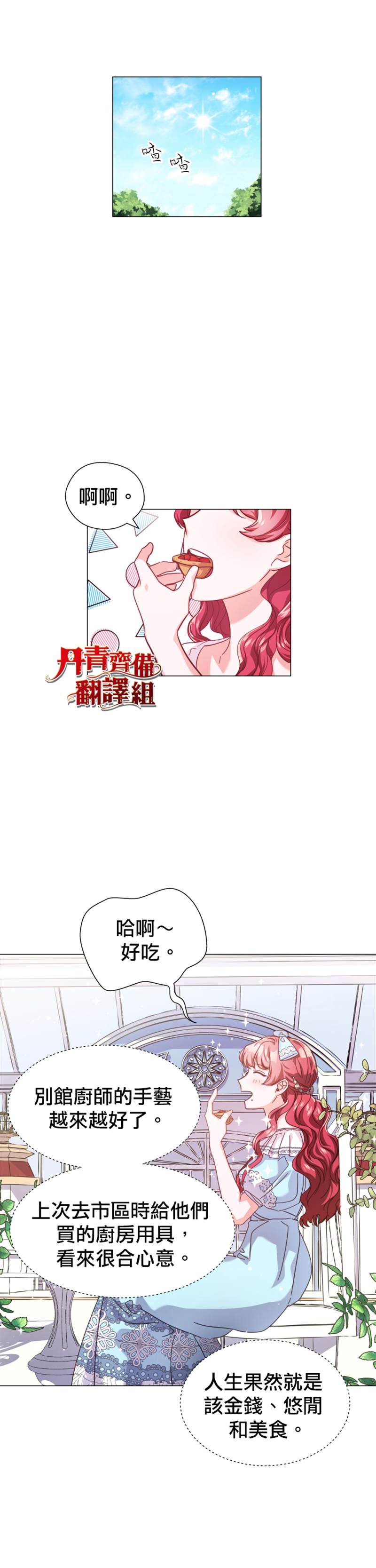 《龙套配角谢绝过度关爱》漫画最新章节第17话免费下拉式在线观看章节第【21】张图片