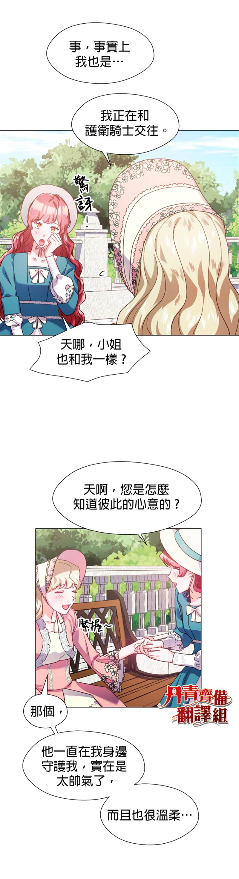 《龙套配角谢绝过度关爱》漫画最新章节第18话免费下拉式在线观看章节第【21】张图片