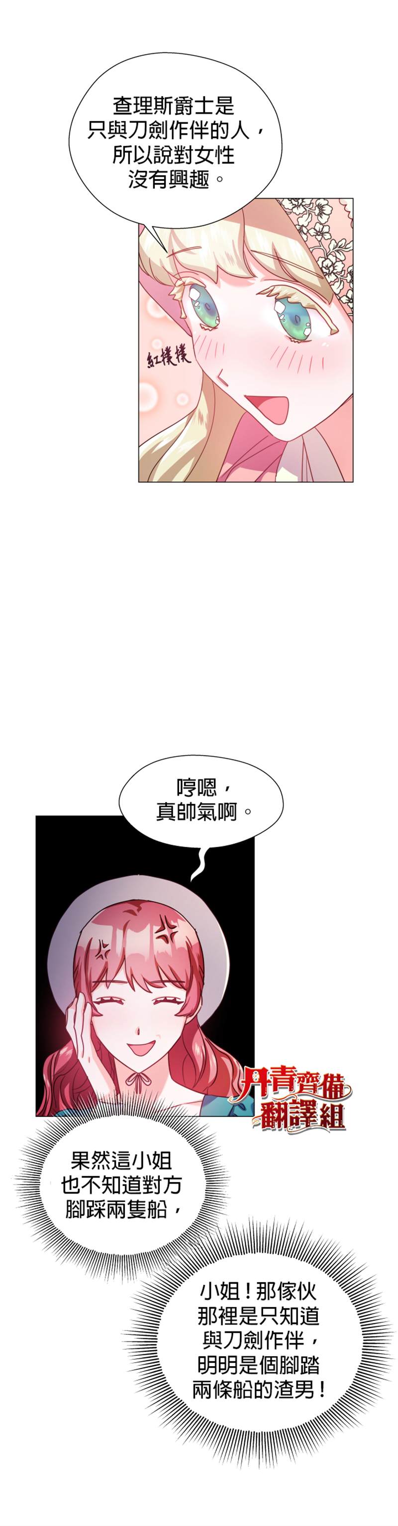 《龙套配角谢绝过度关爱》漫画最新章节第18话免费下拉式在线观看章节第【23】张图片