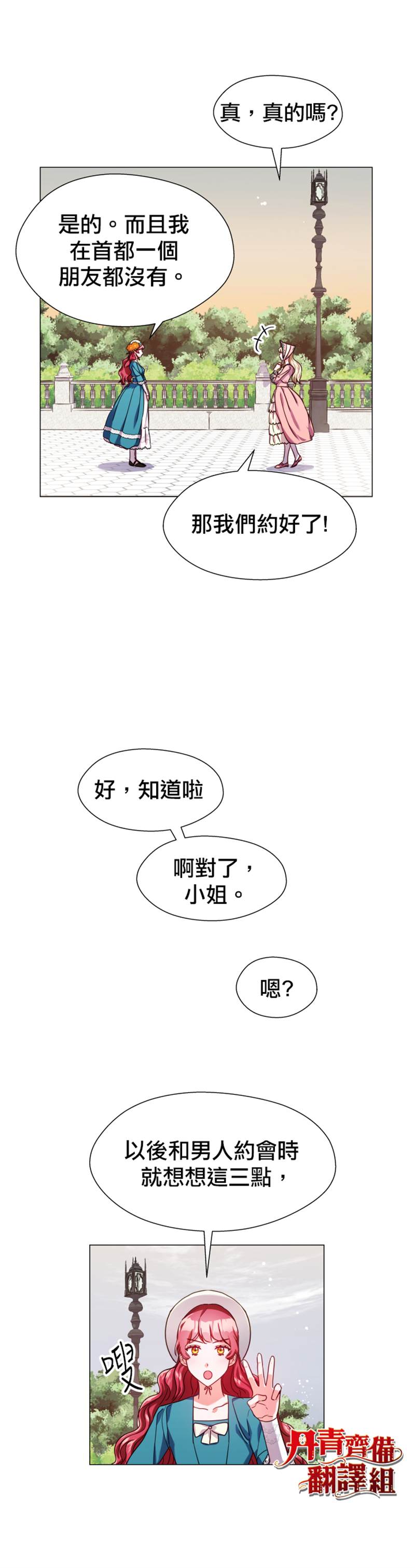 《龙套配角谢绝过度关爱》漫画最新章节第19话免费下拉式在线观看章节第【28】张图片