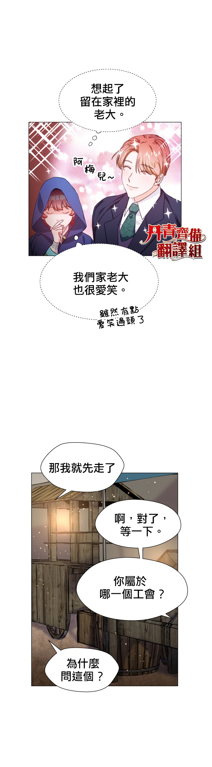 《龙套配角谢绝过度关爱》漫画最新章节第10话免费下拉式在线观看章节第【11】张图片