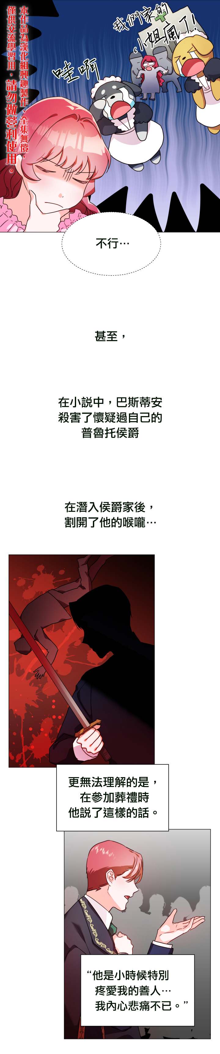 《龙套配角谢绝过度关爱》漫画最新章节第3话免费下拉式在线观看章节第【10】张图片