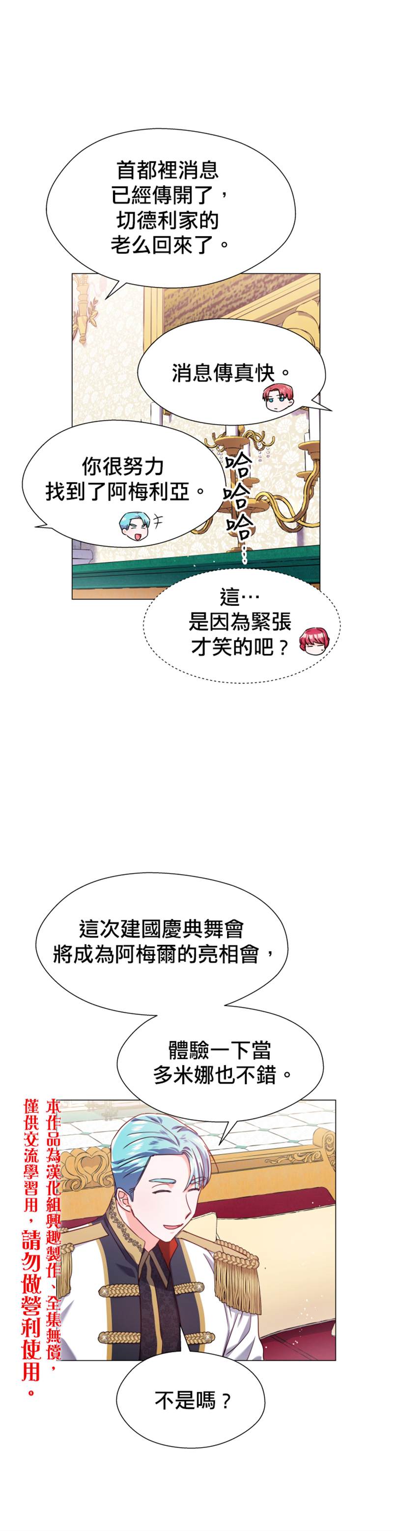 《龙套配角谢绝过度关爱》漫画最新章节第16话免费下拉式在线观看章节第【15】张图片