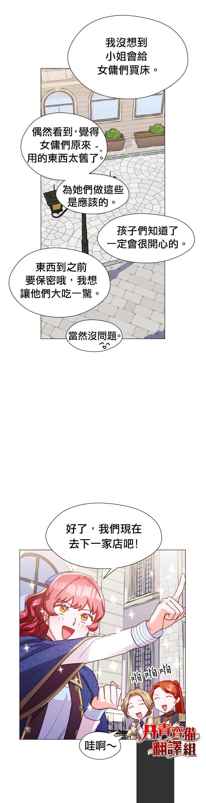 《龙套配角谢绝过度关爱》漫画最新章节第8话免费下拉式在线观看章节第【16】张图片