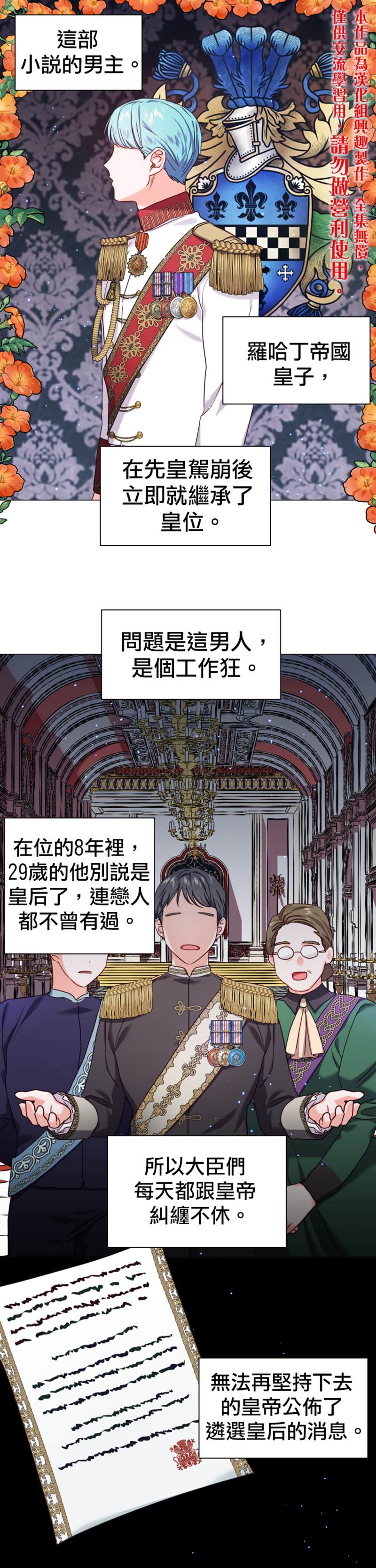 《龙套配角谢绝过度关爱》漫画最新章节第14话免费下拉式在线观看章节第【1】张图片