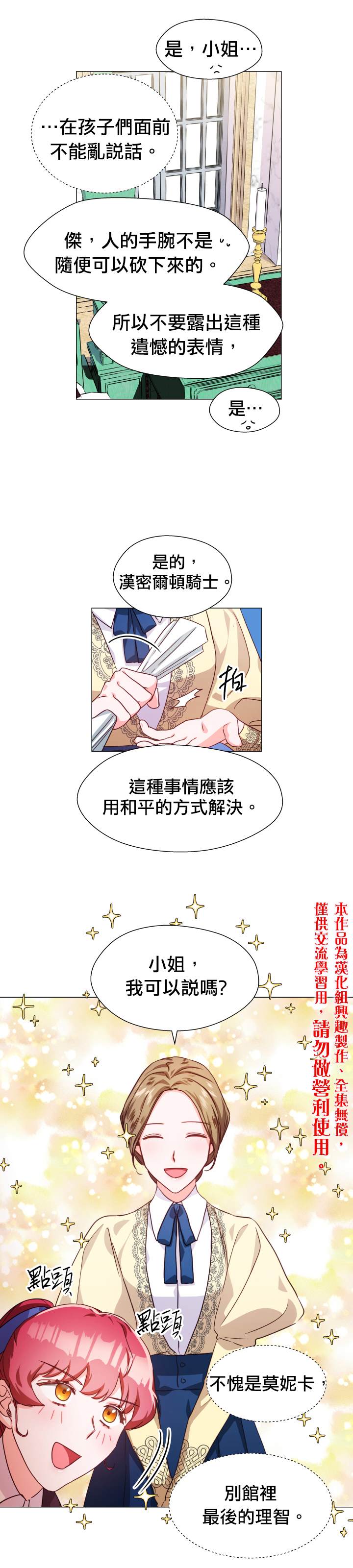 《龙套配角谢绝过度关爱》漫画最新章节第8话免费下拉式在线观看章节第【10】张图片