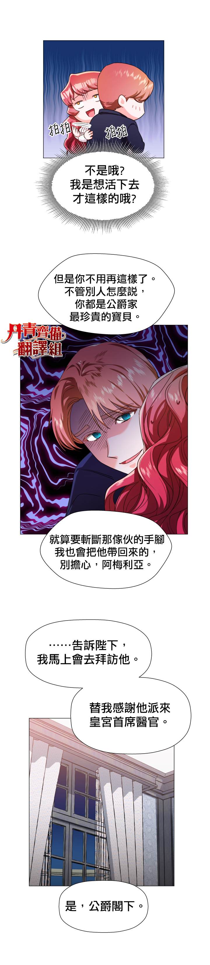 《龙套配角谢绝过度关爱》漫画最新章节第4话免费下拉式在线观看章节第【18】张图片