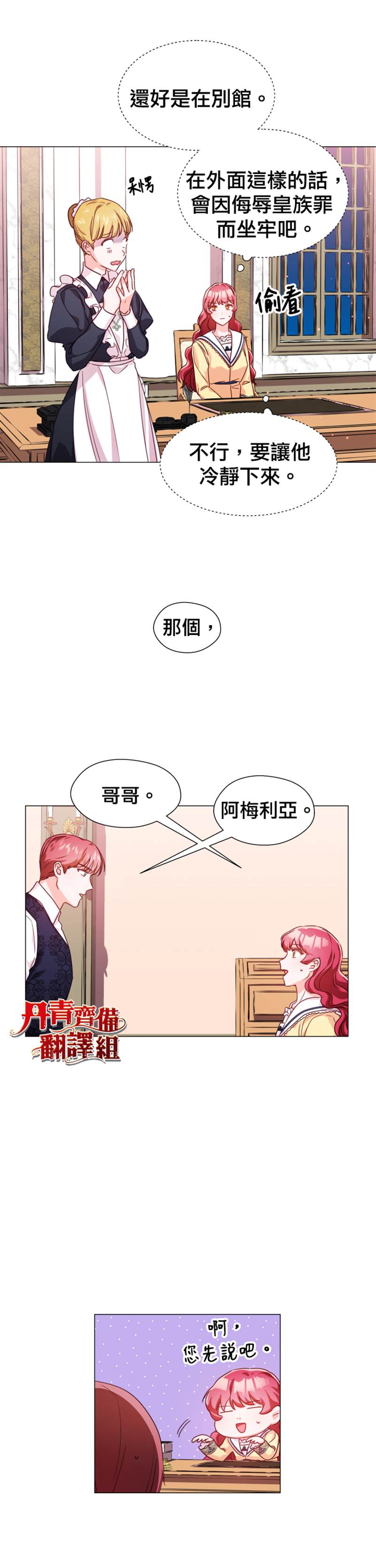 《龙套配角谢绝过度关爱》漫画最新章节第14话免费下拉式在线观看章节第【7】张图片