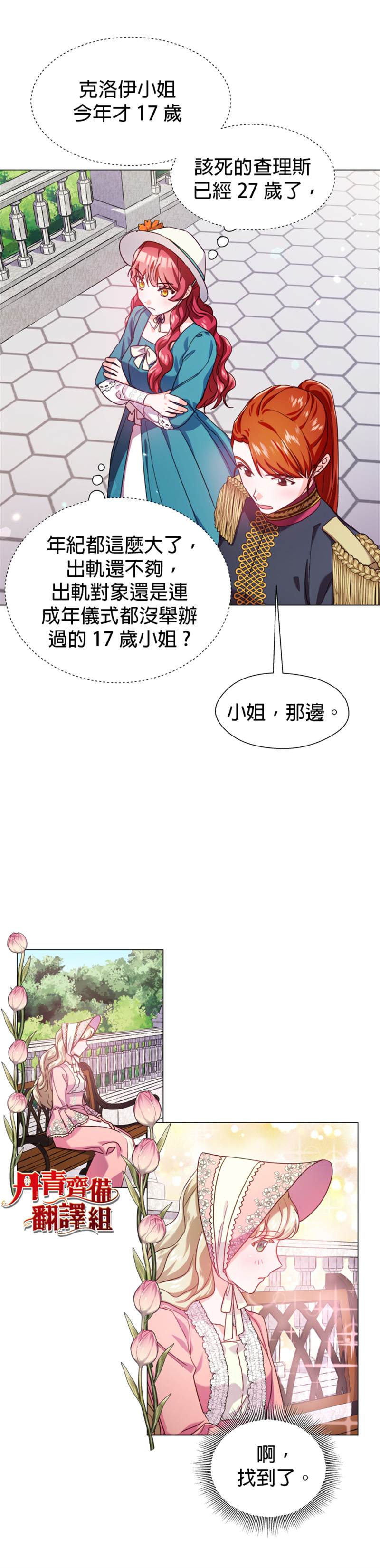 《龙套配角谢绝过度关爱》漫画最新章节第18话免费下拉式在线观看章节第【12】张图片