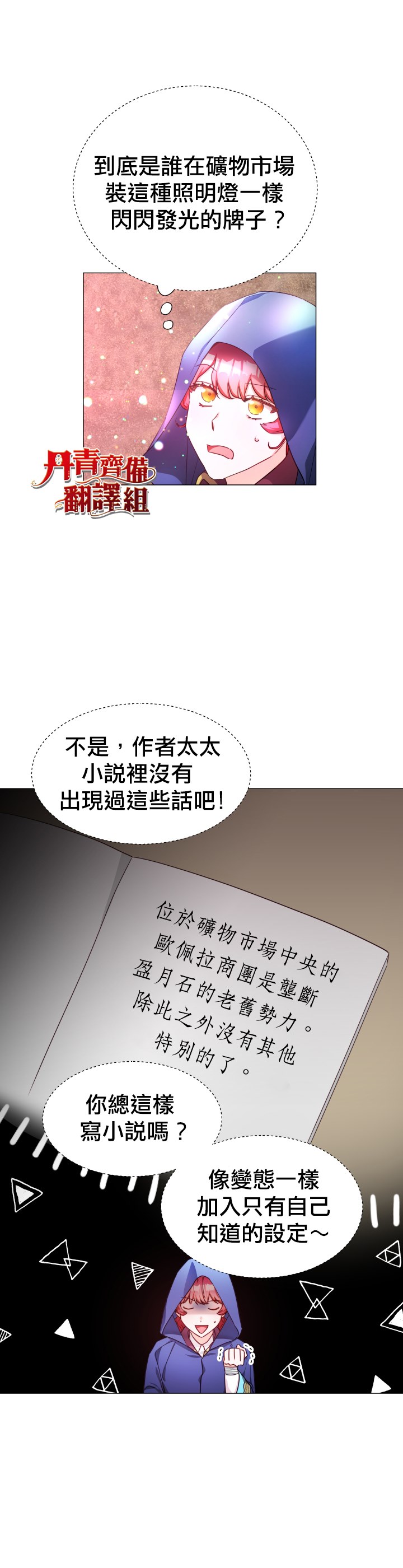 《龙套配角谢绝过度关爱》漫画最新章节第10话免费下拉式在线观看章节第【16】张图片