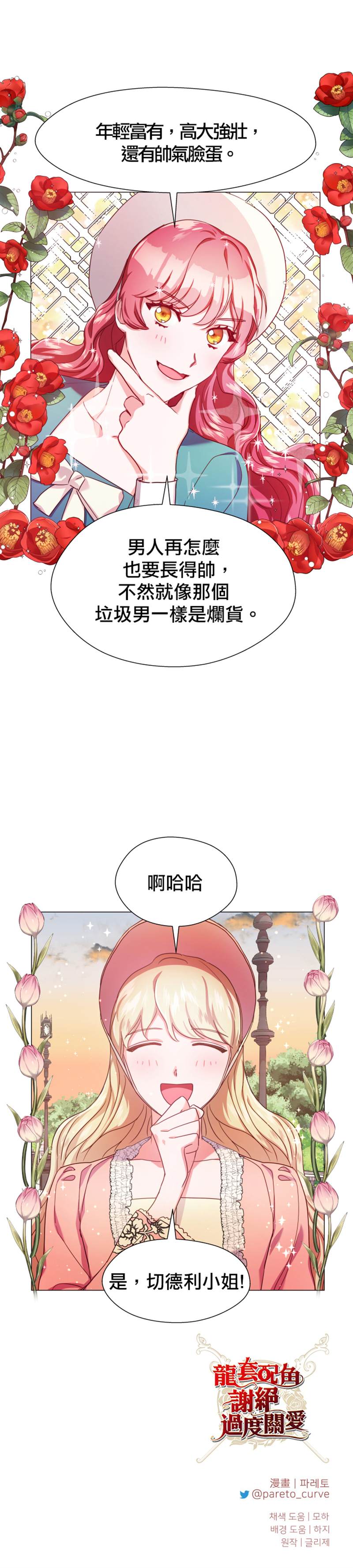 《龙套配角谢绝过度关爱》漫画最新章节第19话免费下拉式在线观看章节第【29】张图片